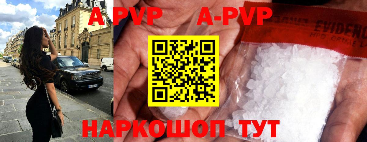 APVP  A-PVP Crystall  Вход с VPN  А ПВП VHQ  А ПВП СК  Белореченск 