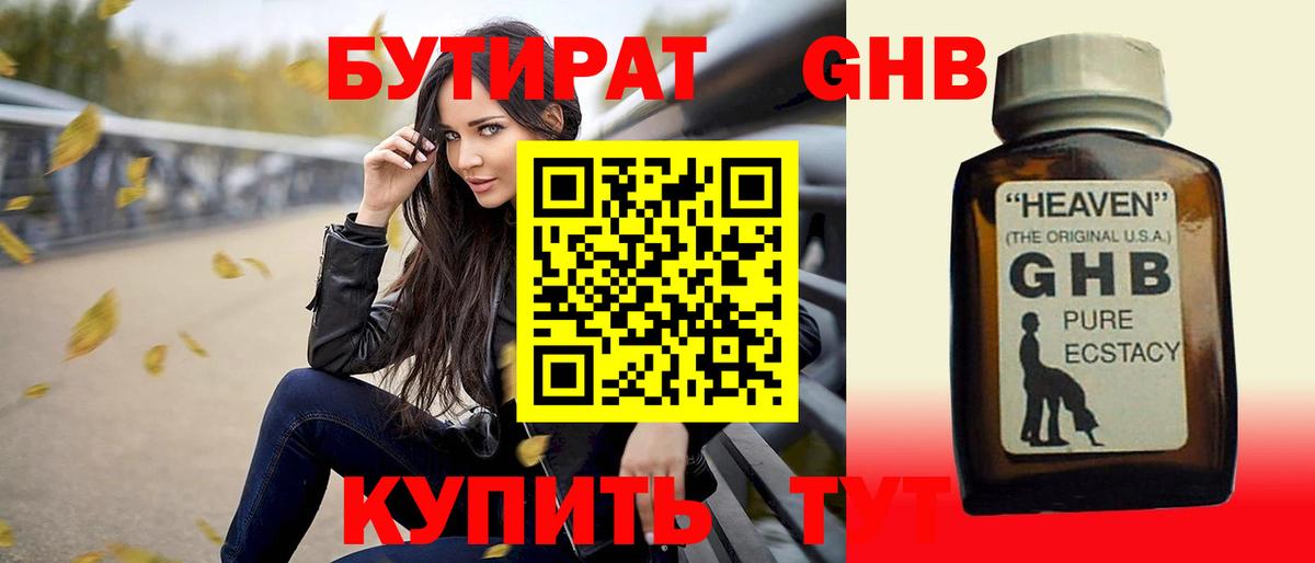 Бутират  Бутират буратино  Вход с VPN  Белореченск 