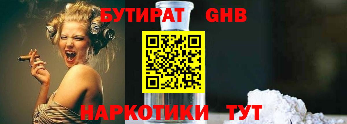 БУТИРАТ бутик Белореченск