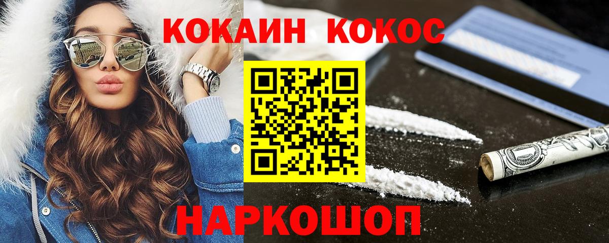 Белореченск  КОКАИН Колумбийский  COCAIN Боливия  наркошоп  Вход с VPN  Кокаин 