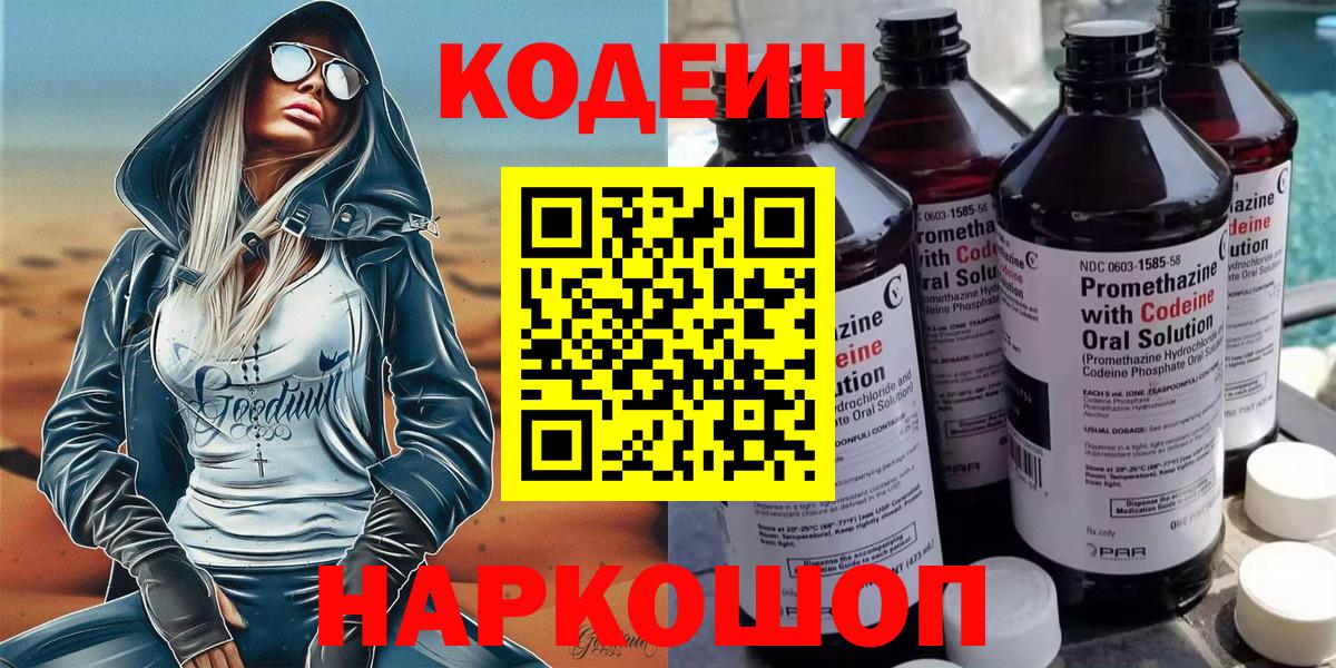 Codein напиток Lean (лин)  Вход с VPN  Белореченск  Кодеин напиток Lean (лин) 