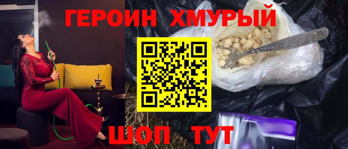 ГЕРОИН гречка Белореченск