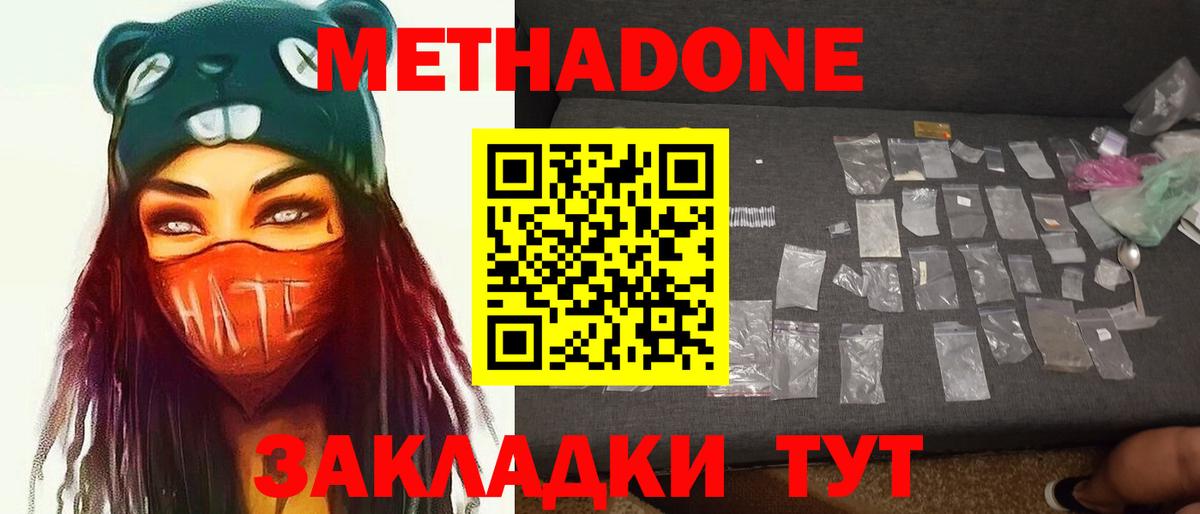 Белореченск  Метадон VHQ  Вход с VPN  Метадон VHQ 