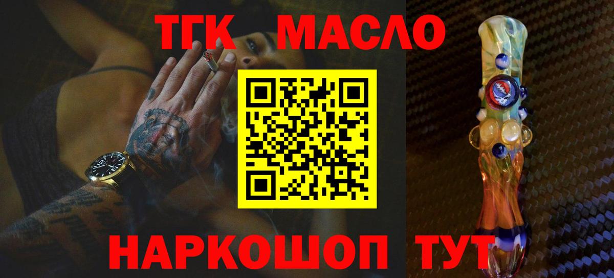 Дистиллят ТГК гашишное масло Белореченск